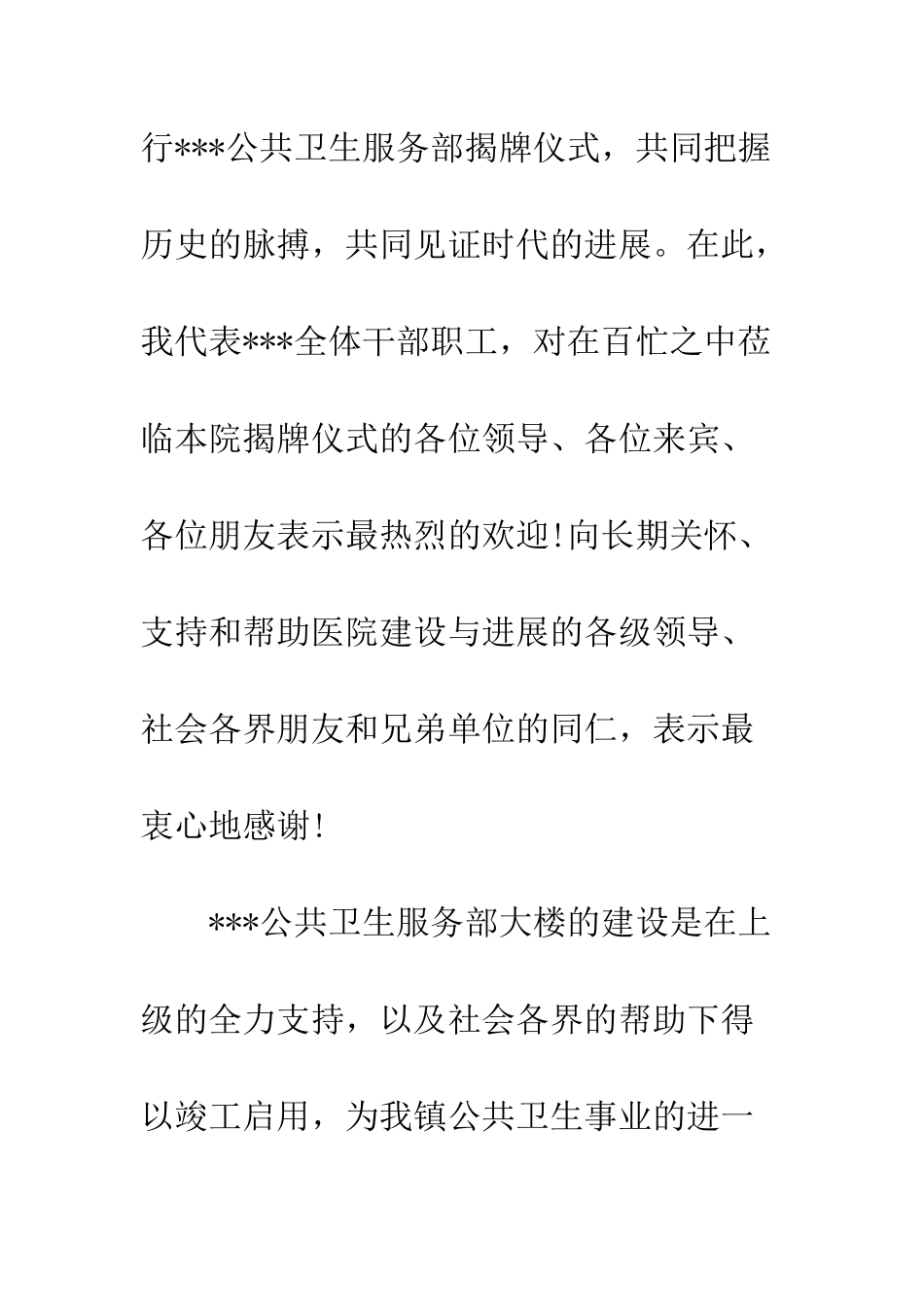 医院揭牌仪式上的领导讲话--精编范文_第2页