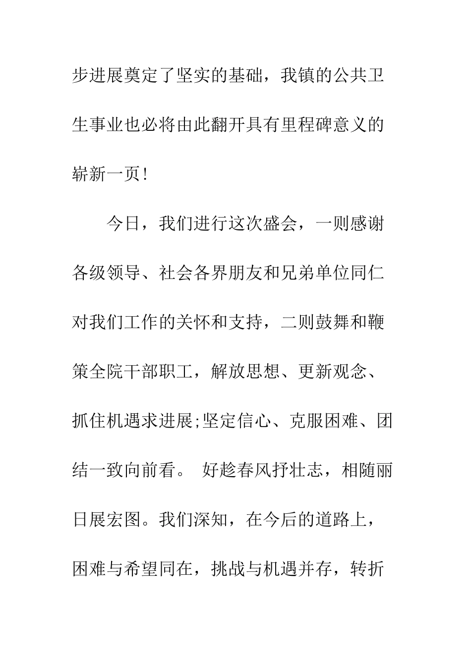 医院揭牌仪式上的领导讲话--精编范文_第3页