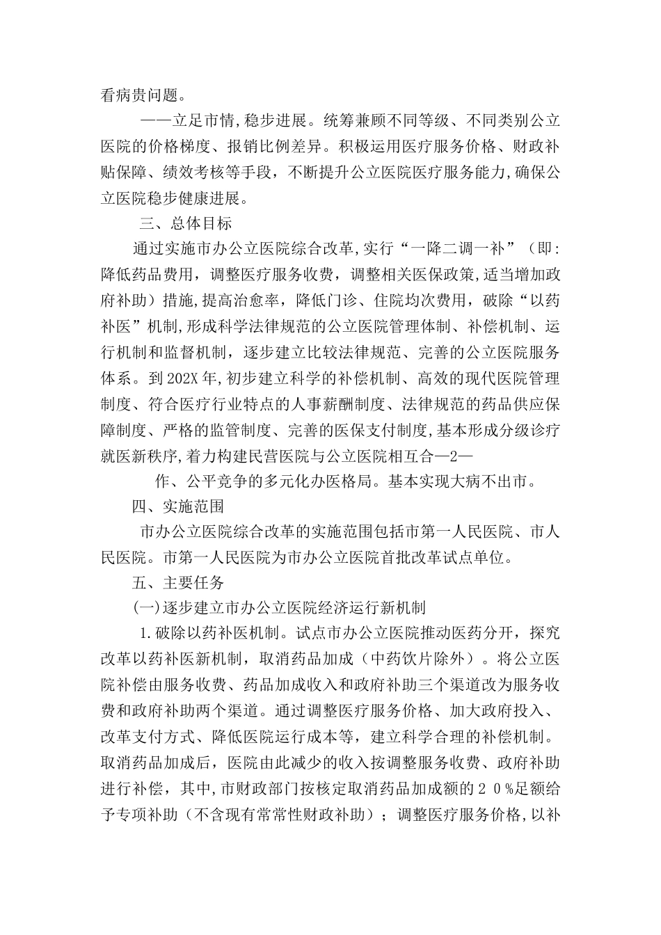 医院改革试点工作实施方案_第2页