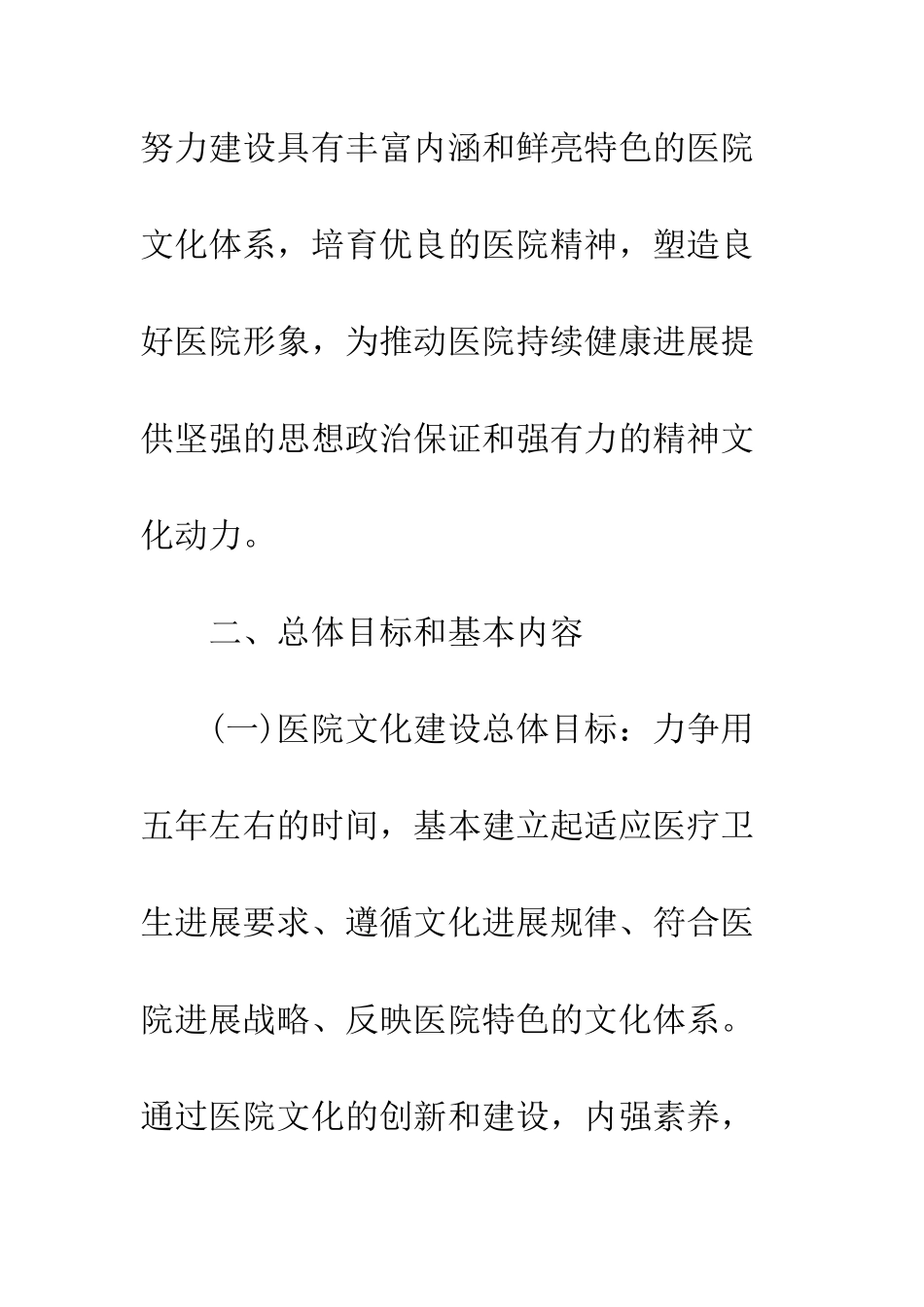 医院文化建设工作计划范本--精编范文_第3页