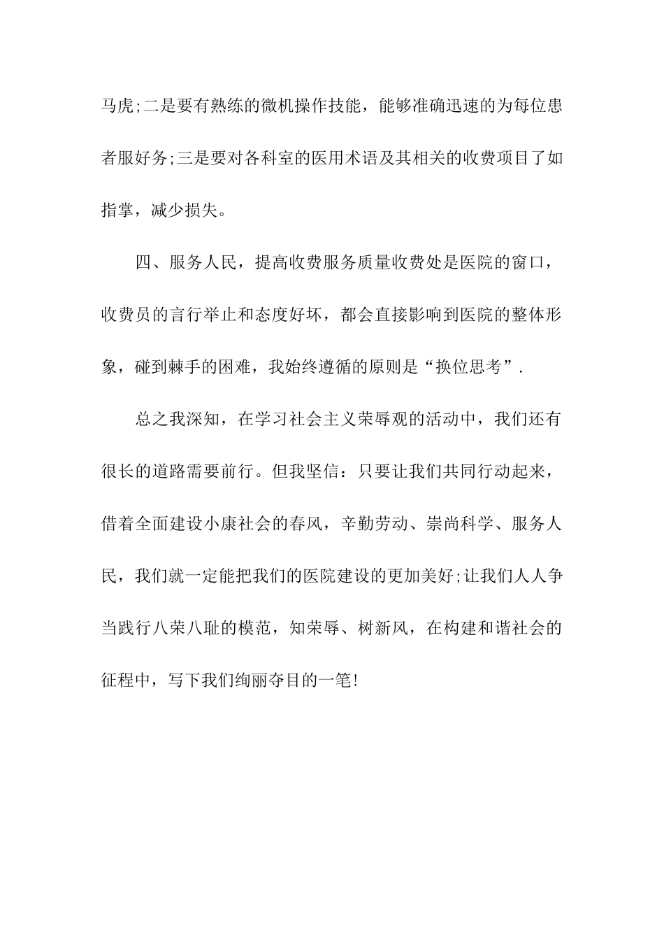 医院收费员个人工作自我总结_第2页