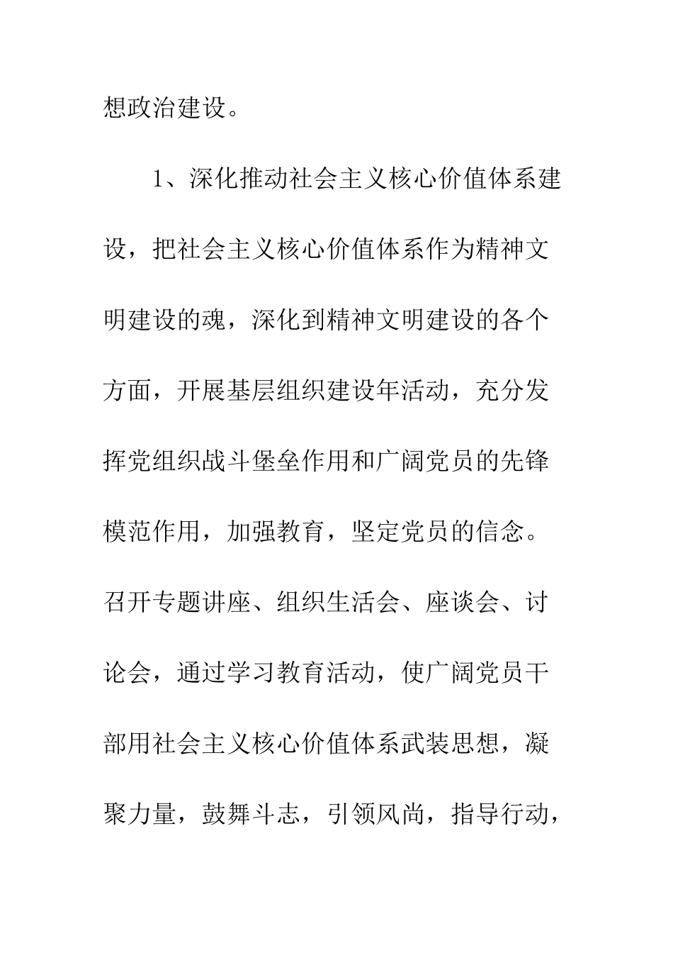 医院文化建设工作计划--精编范文_第2页