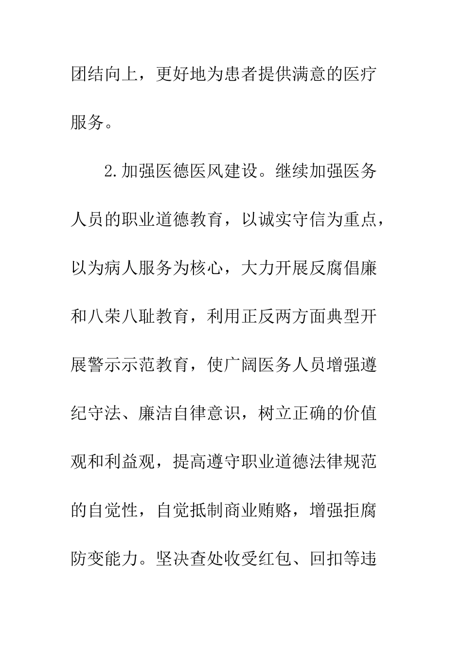 医院文化建设工作计划--精编范文_第3页