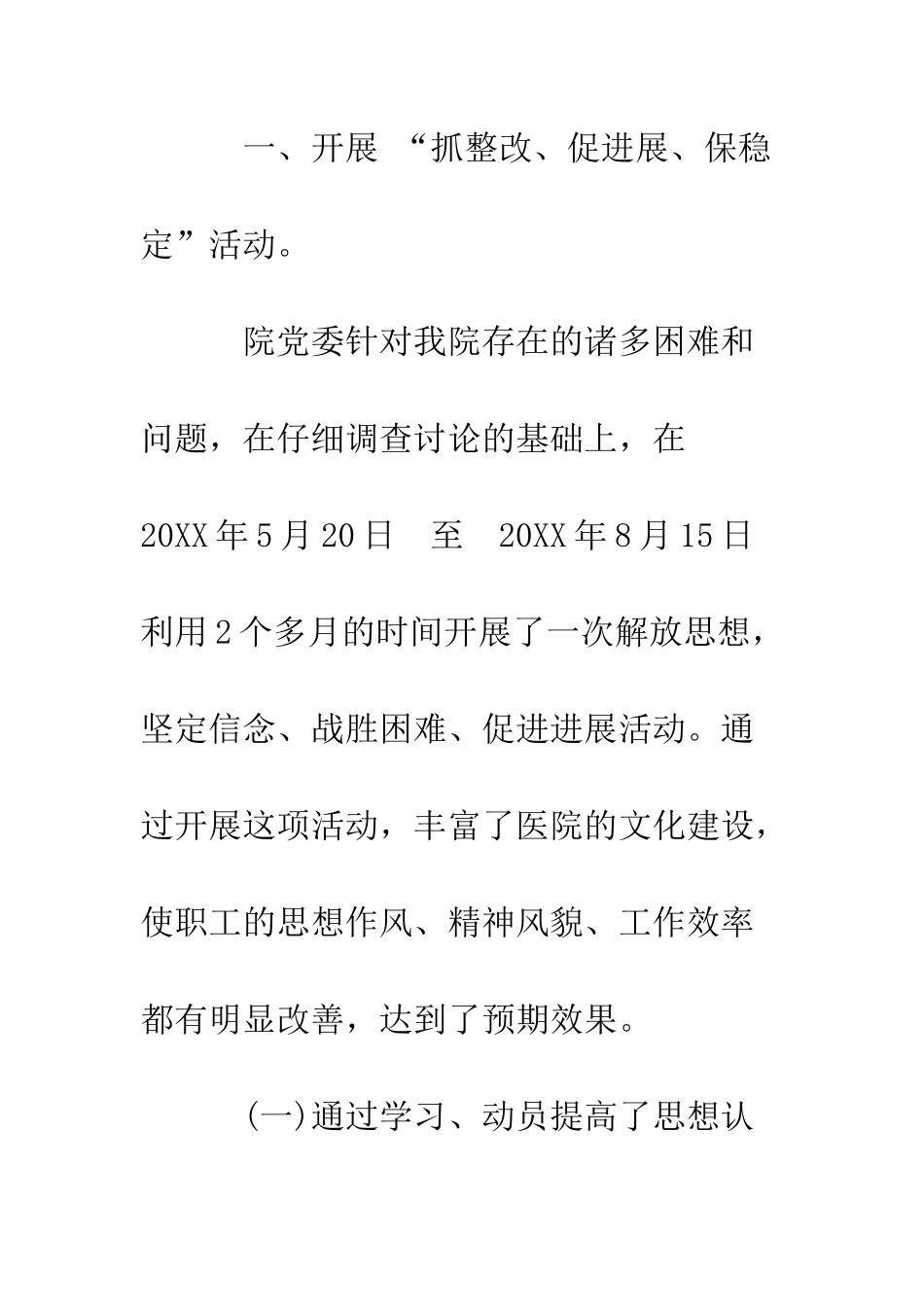 医院文化建设阶段工作总结--精编范文_第2页