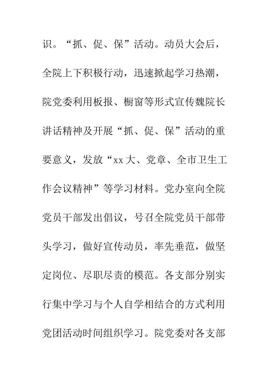 医院文化建设阶段工作总结--精编范文_第3页