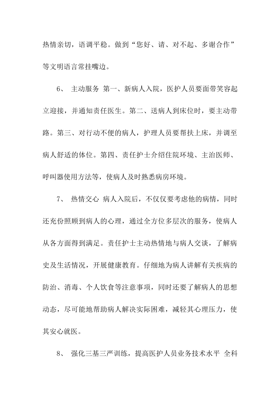 医院文明示范点申报材料_第3页