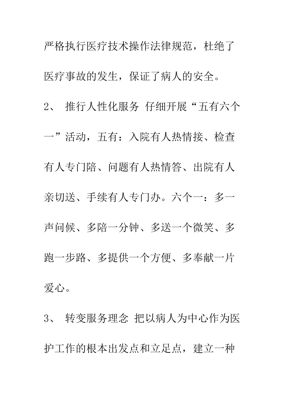 医院文明示范点申报材料--精编范文_第2页