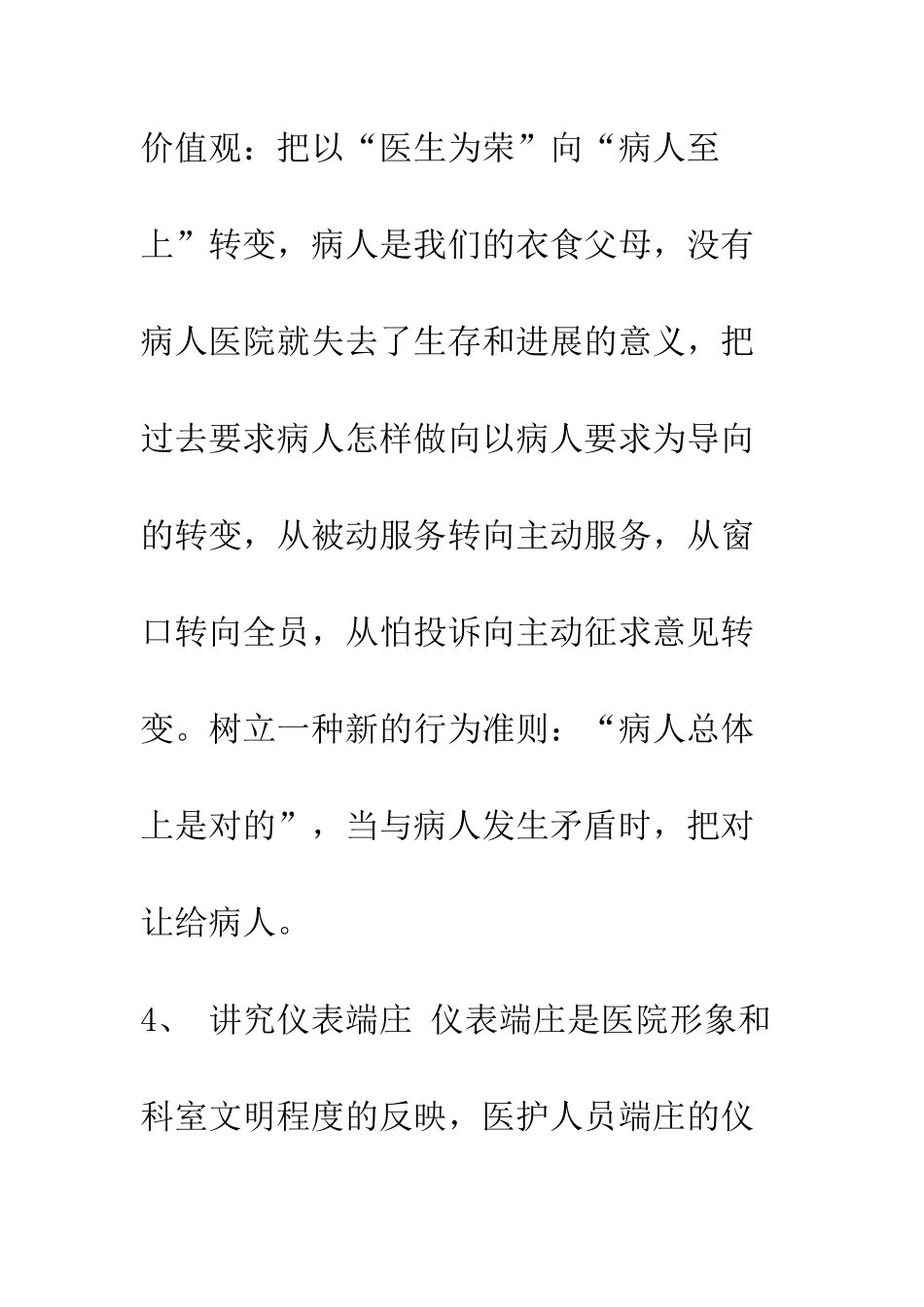 医院文明示范点申报材料--精编范文_第3页