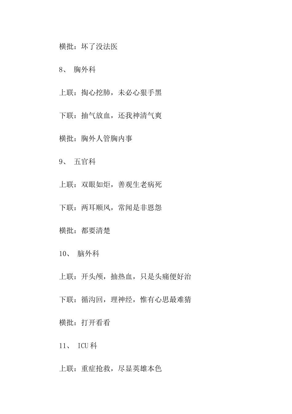 医院搞笑对联_第3页