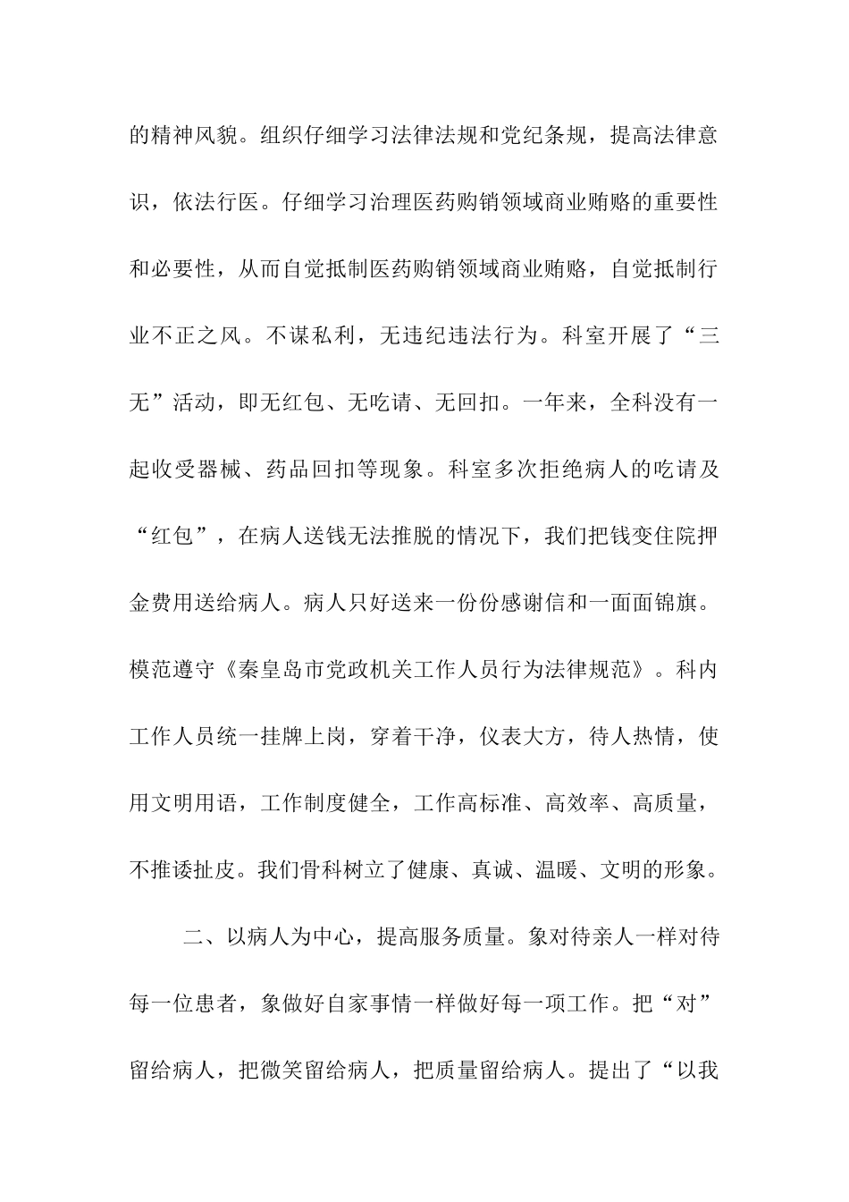 医院文明科室事迹_第2页