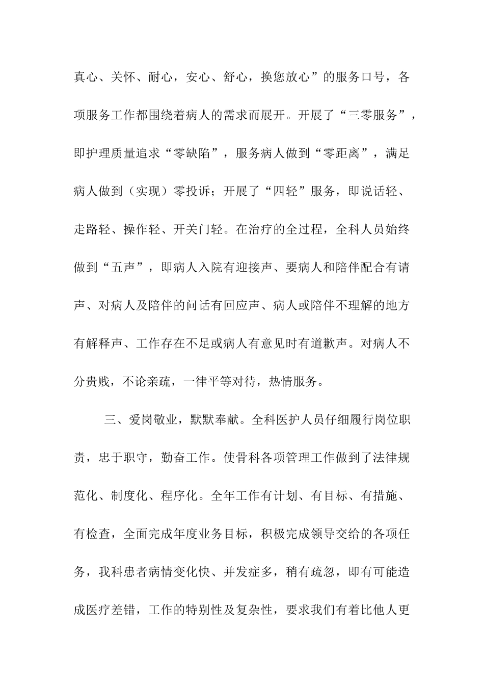 医院文明科室事迹_第3页