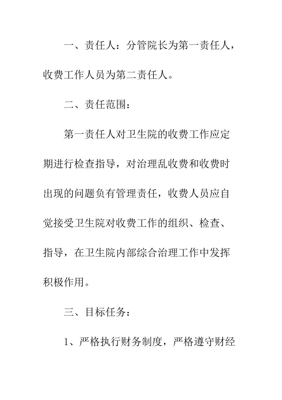 医院收费处目标责任书--精编范文_第3页