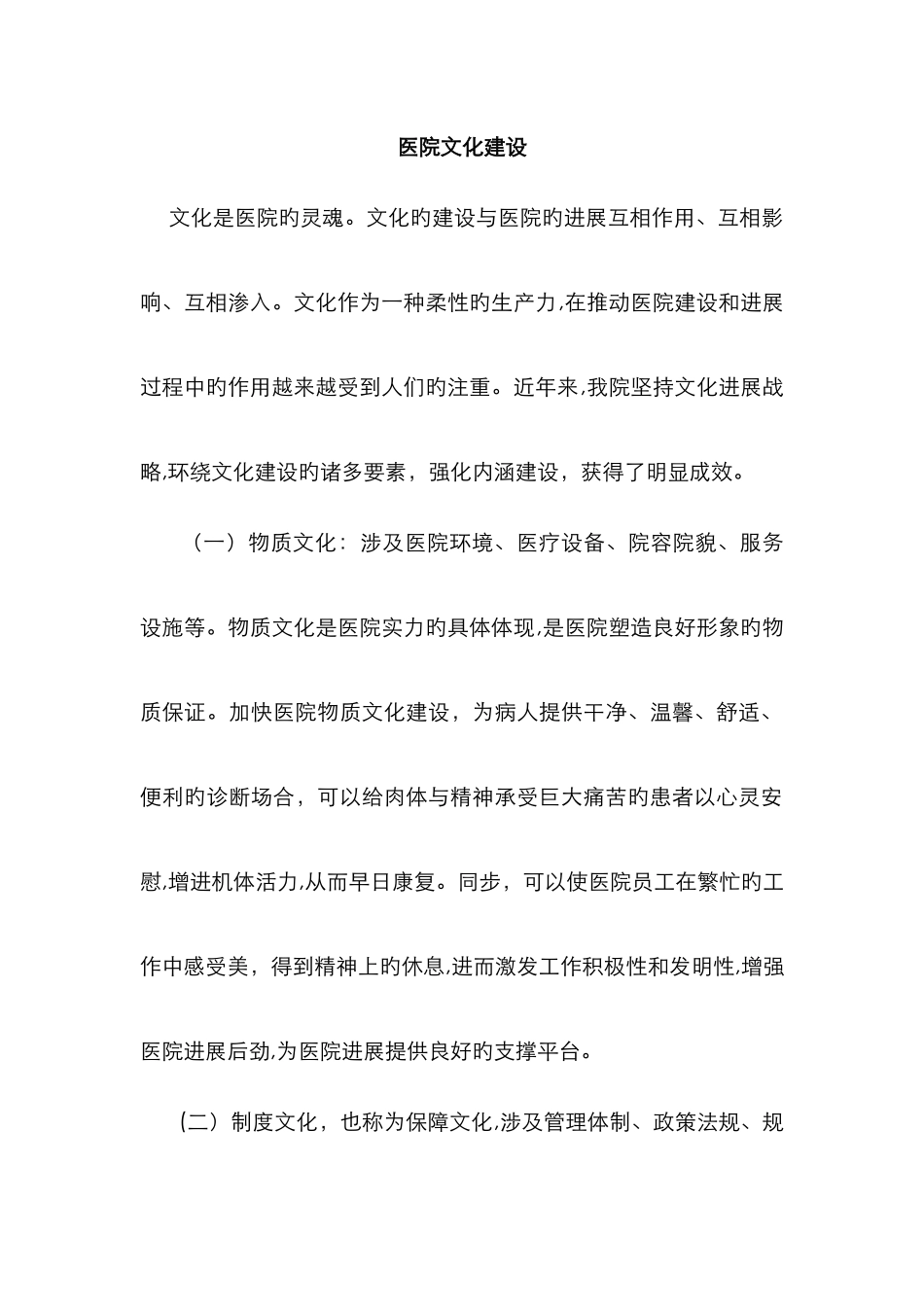 医院文化建设的内容_第1页