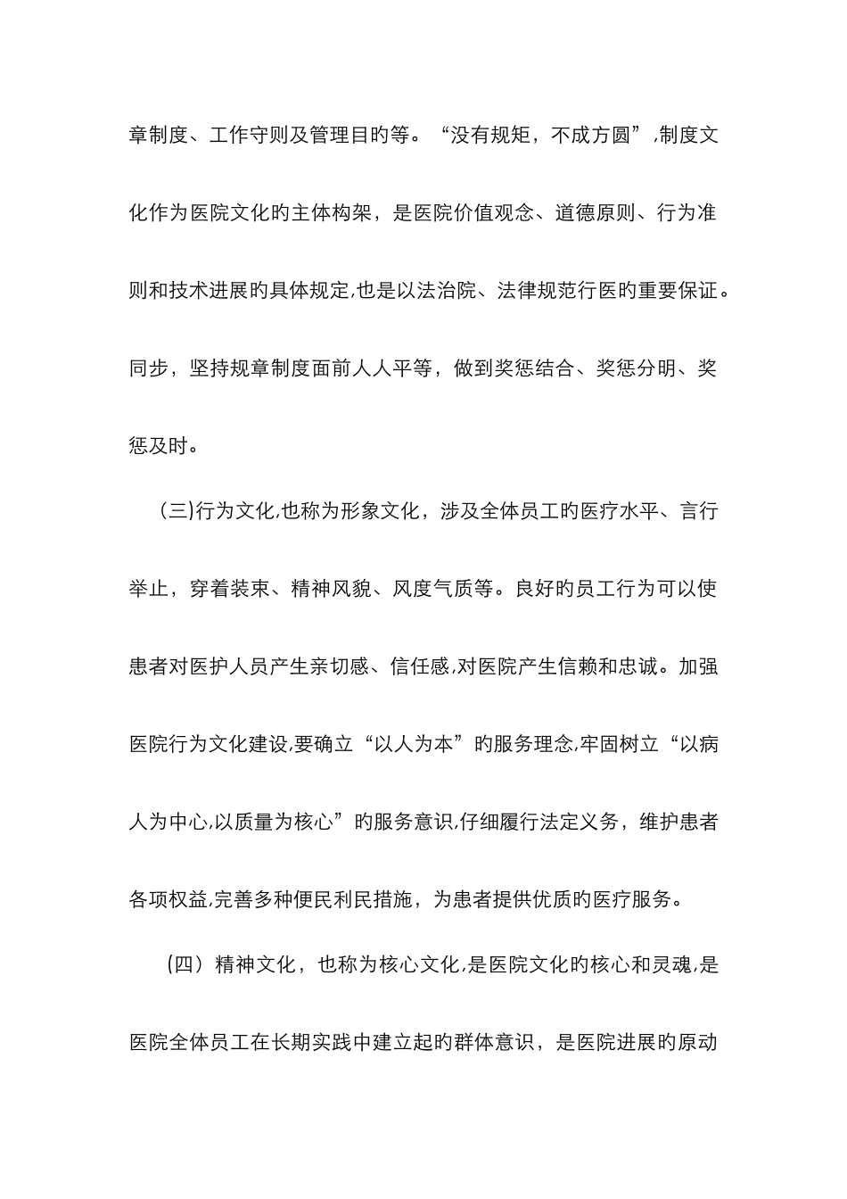 医院文化建设的内容_第2页