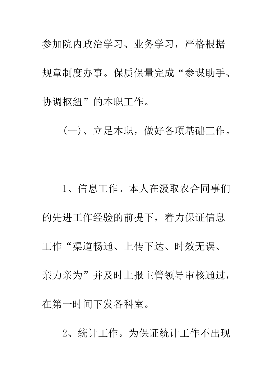医院新农合工作总结参考--精编范文_第2页