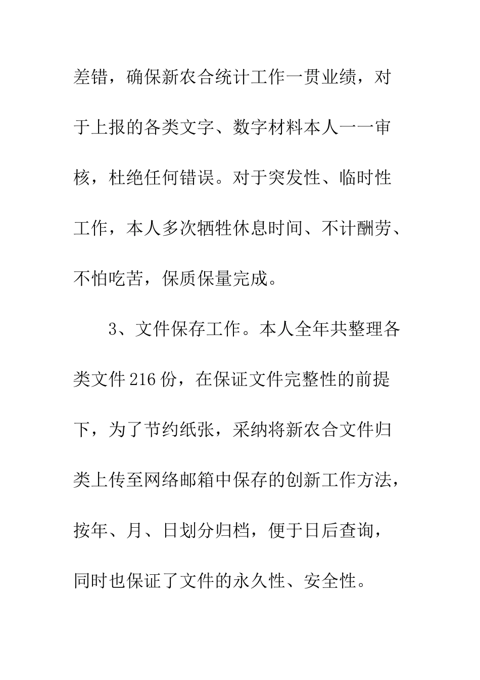 医院新农合工作总结参考--精编范文_第3页