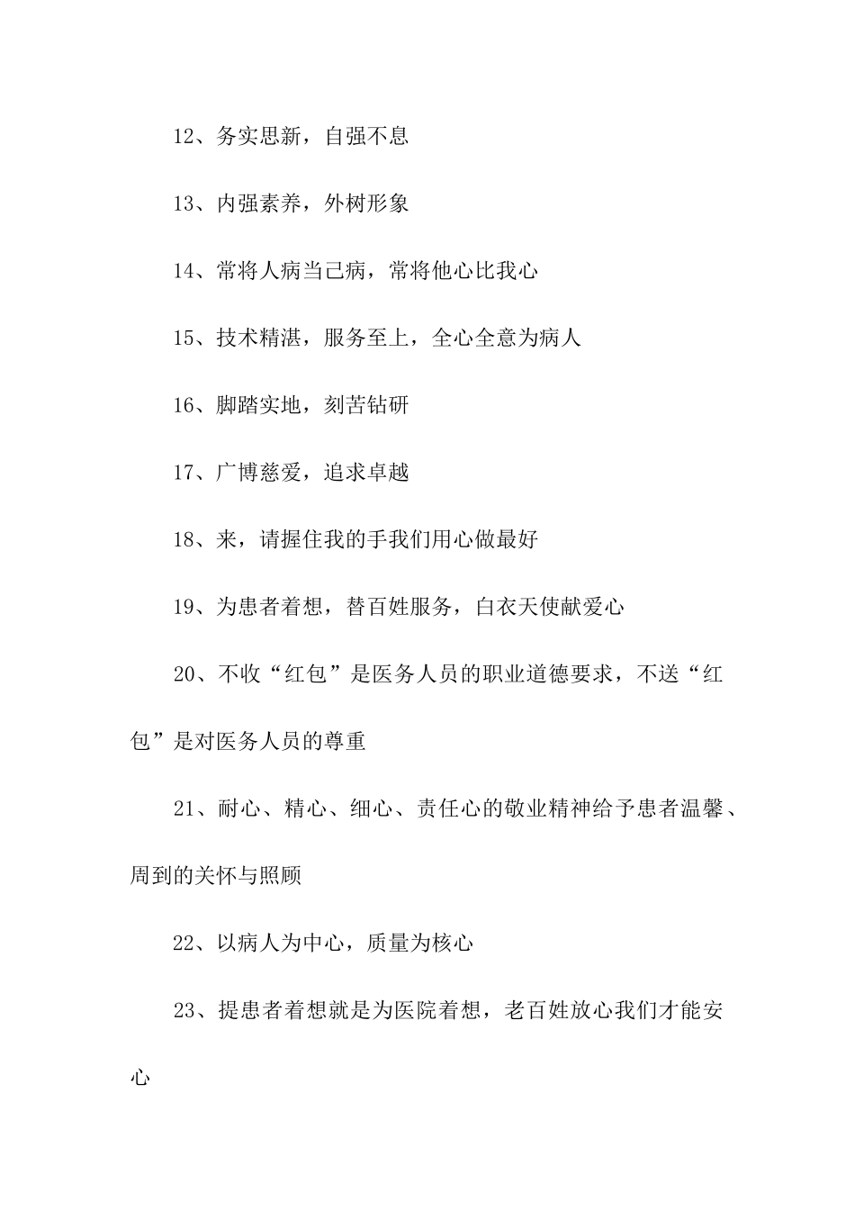 医院文化标语_第2页