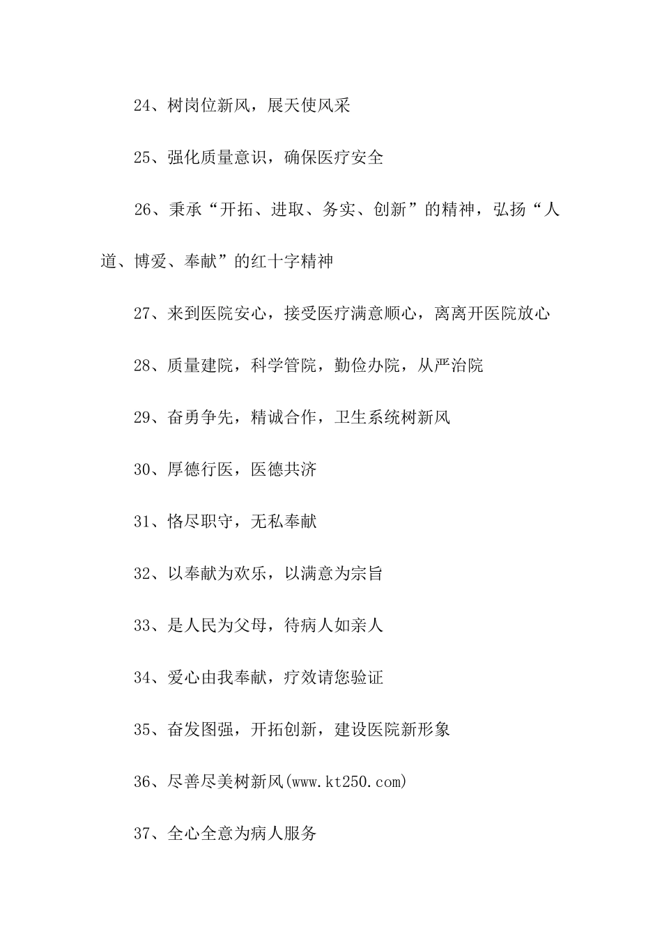 医院文化标语_第3页