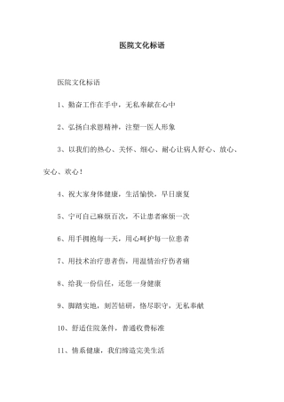 医院文化标语