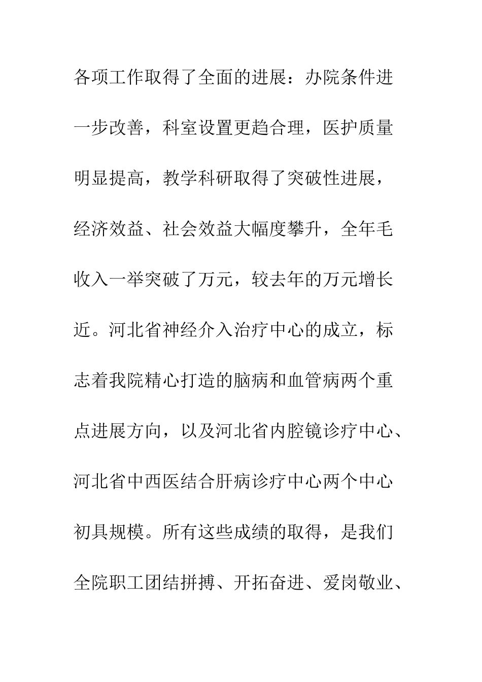 医院新年晚会院长致辞--精编范文_第3页