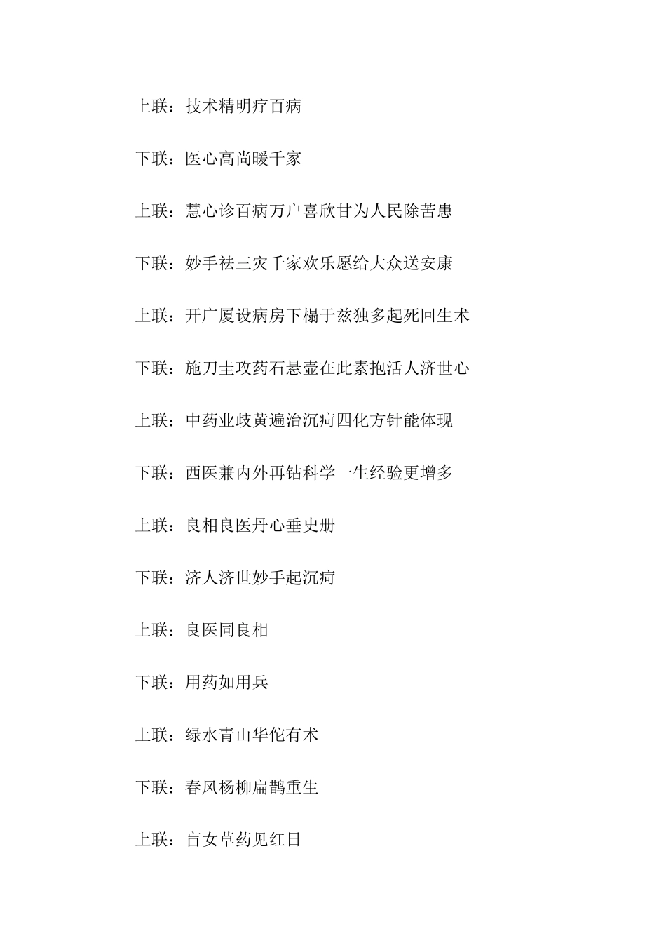 医院春联大全2025_第2页