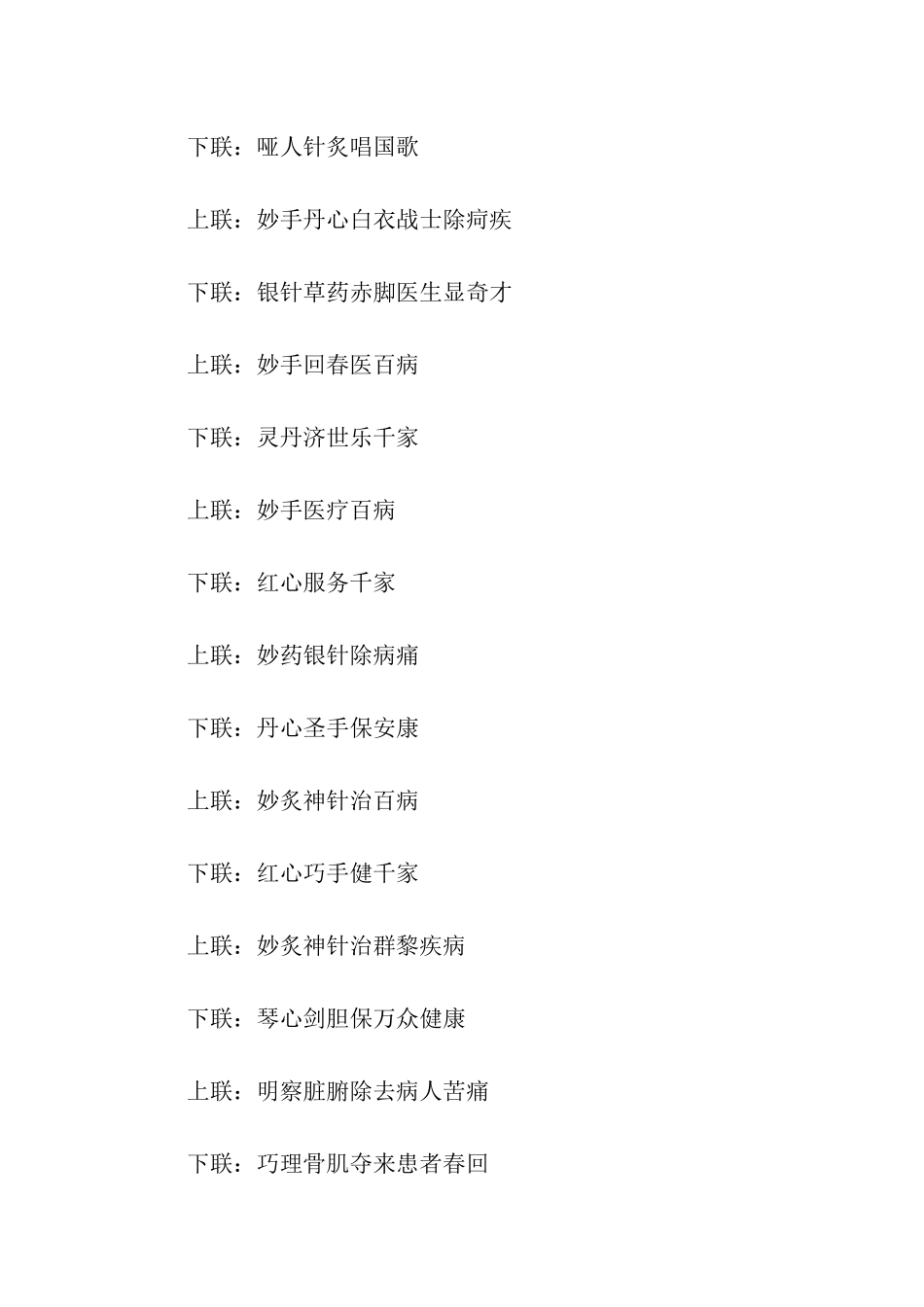 医院春联大全2025_第3页