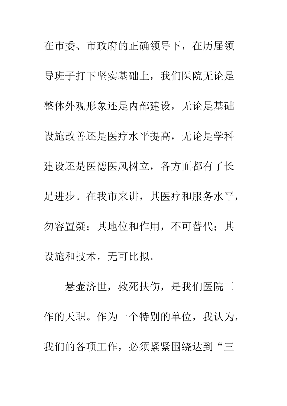 医院新领导上任就职演说---精编范文_第2页