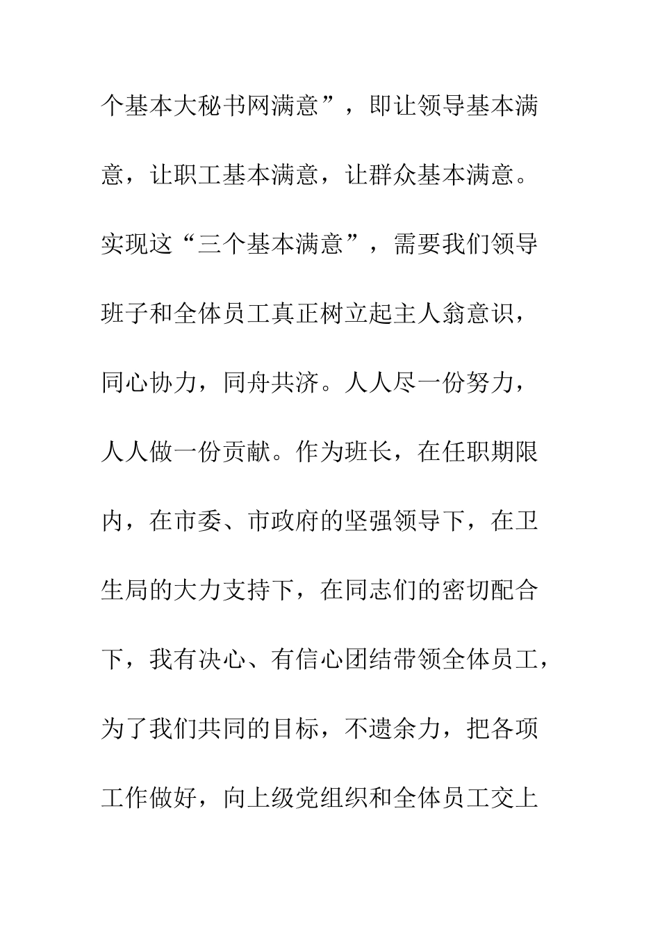 医院新领导上任就职演说---精编范文_第3页