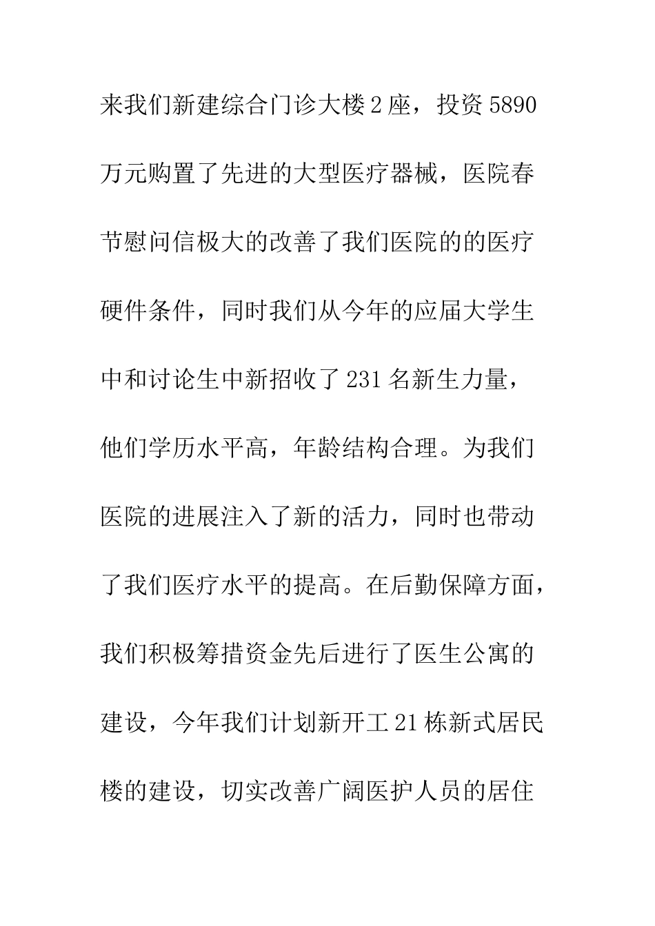 医院春节慰问信--精编范文_第3页