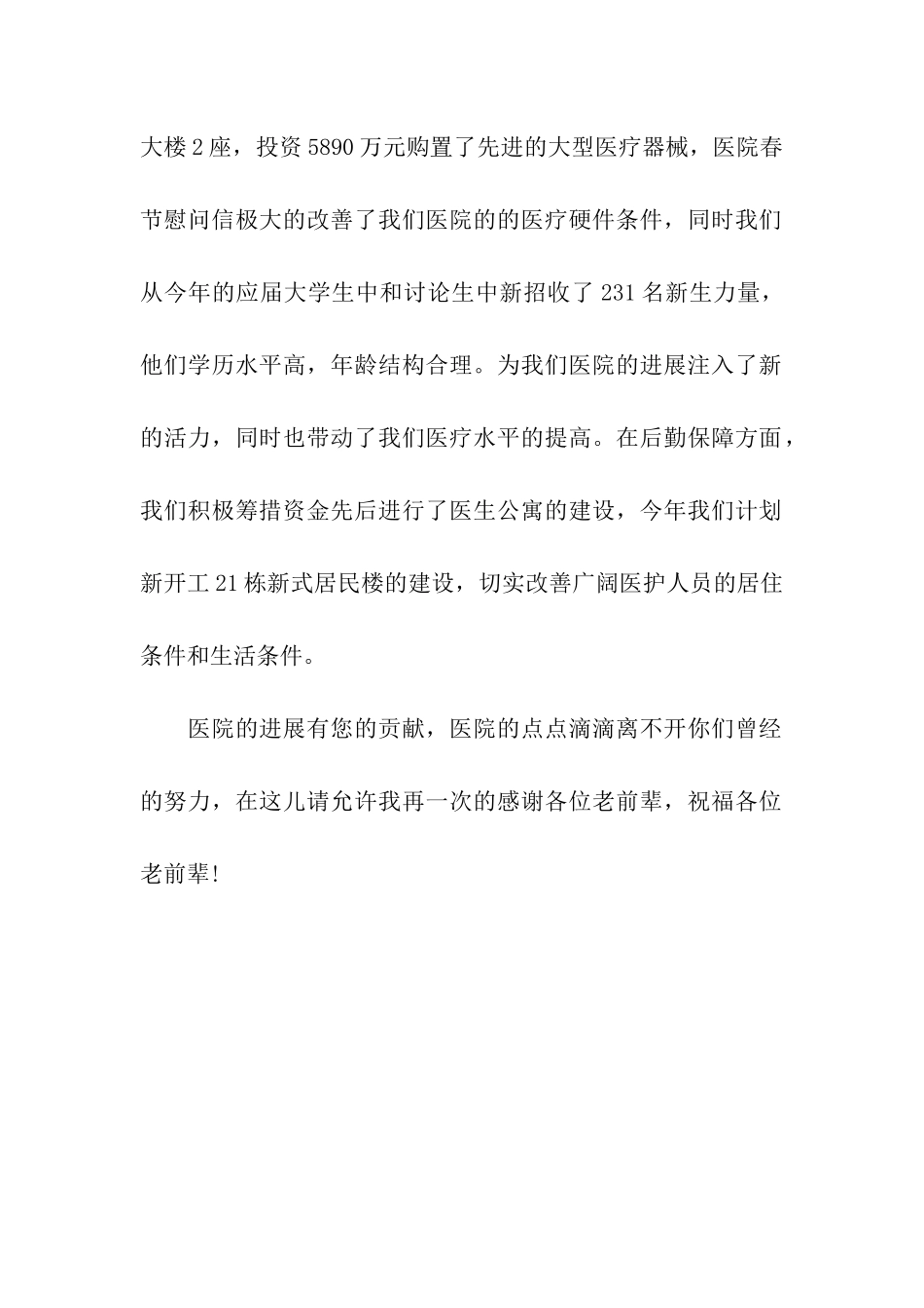 医院春节慰问信_第2页