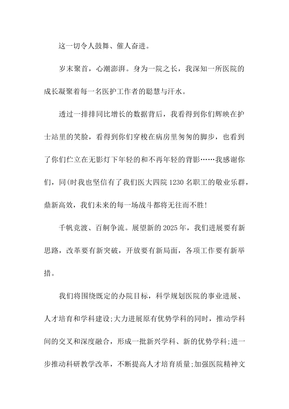 医院新年寄语活动参考_第2页