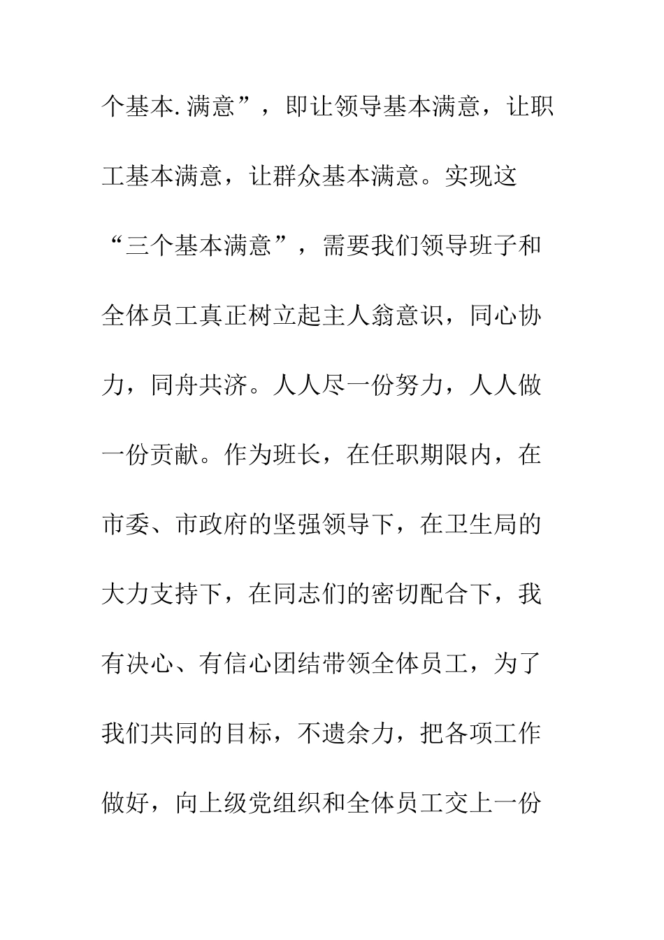 医院新领导上任就职演讲稿--精编范文_第3页