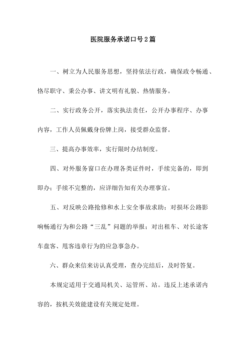 医院服务承诺口号2篇_第1页