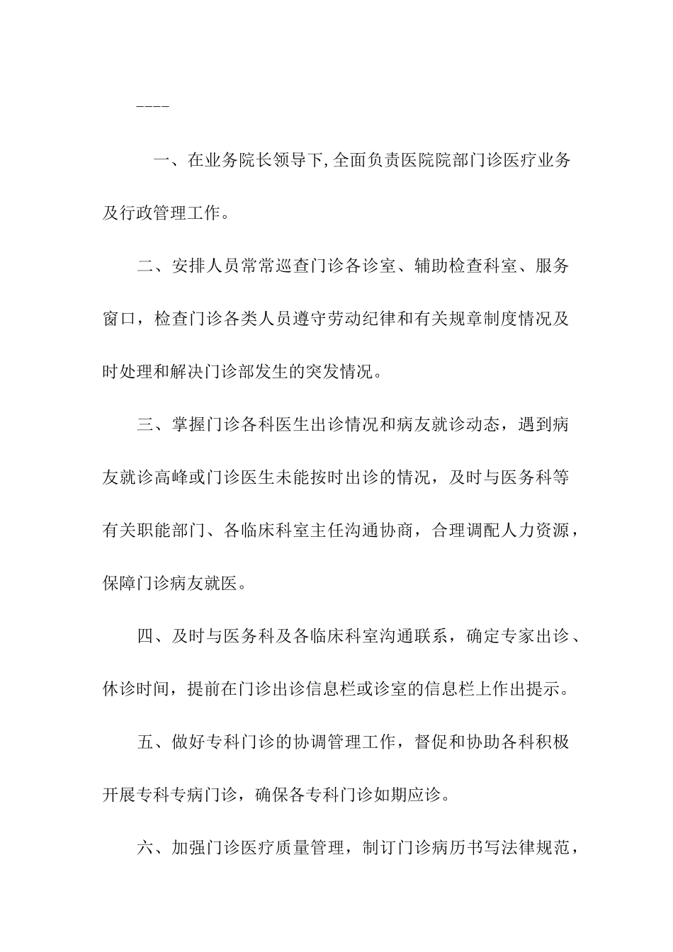 医院服务承诺口号2篇_第2页