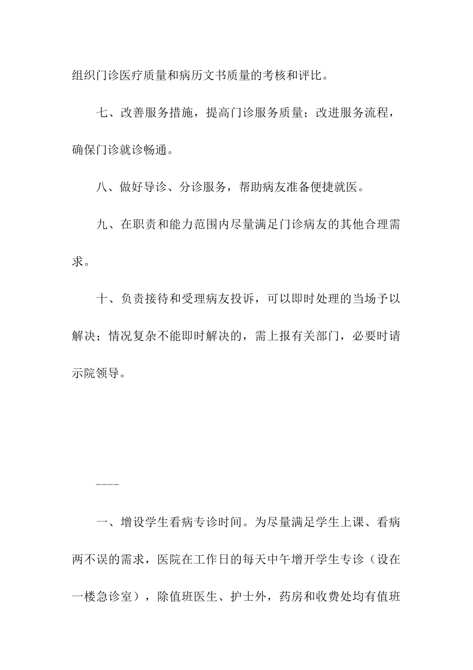 医院服务承诺口号2篇_第3页