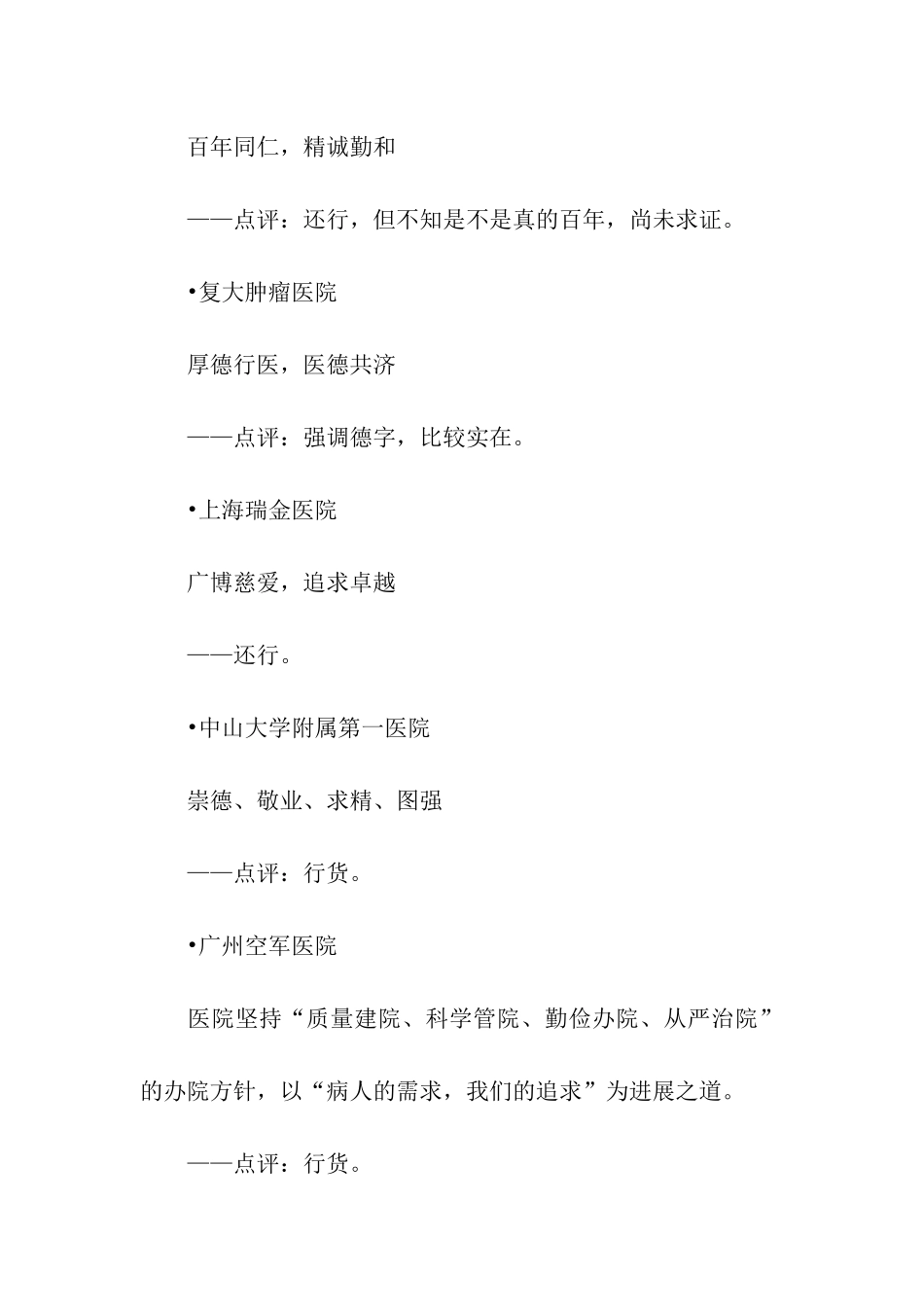 医院服务口号2篇_第2页