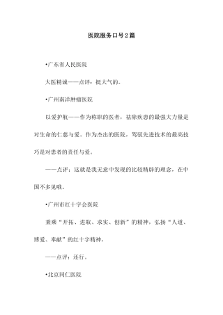 医院服务口号2篇