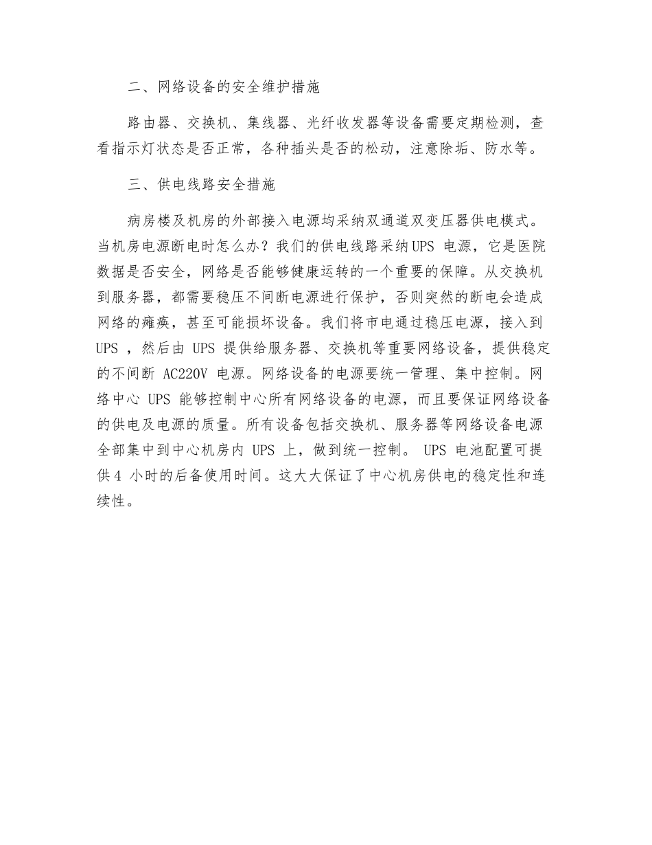 医院机房安全防护措施_第3页