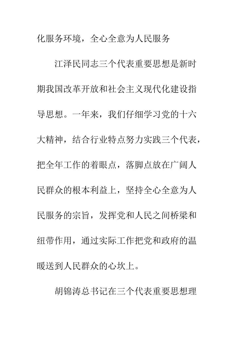 医院本年度工作总结--精编范文_第3页