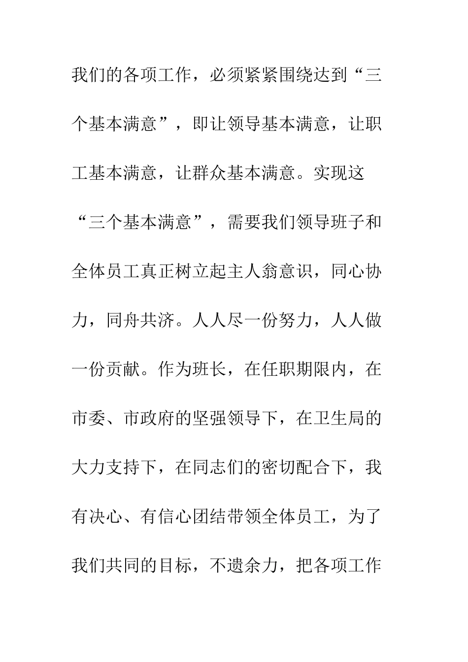 医院新领导新上任就职演说--精编范文_第3页