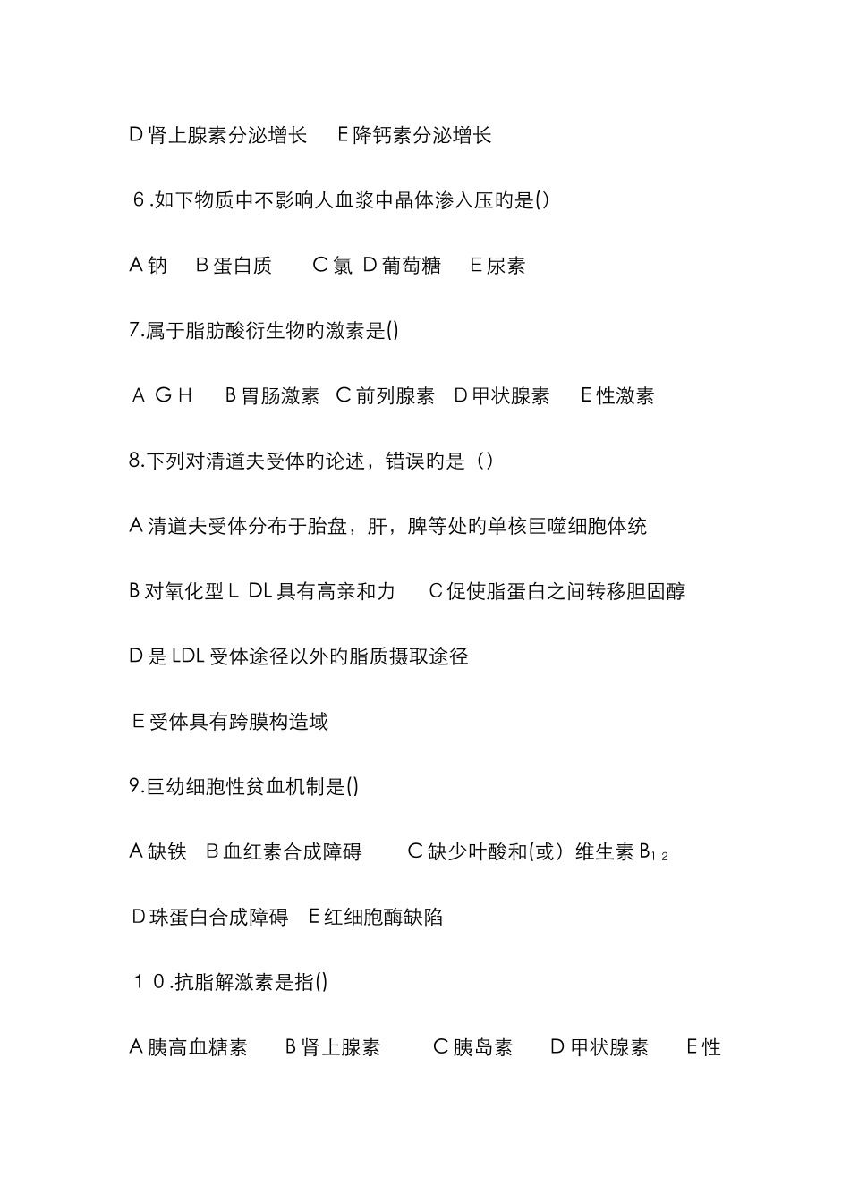 医院检验科试题及答案_第2页