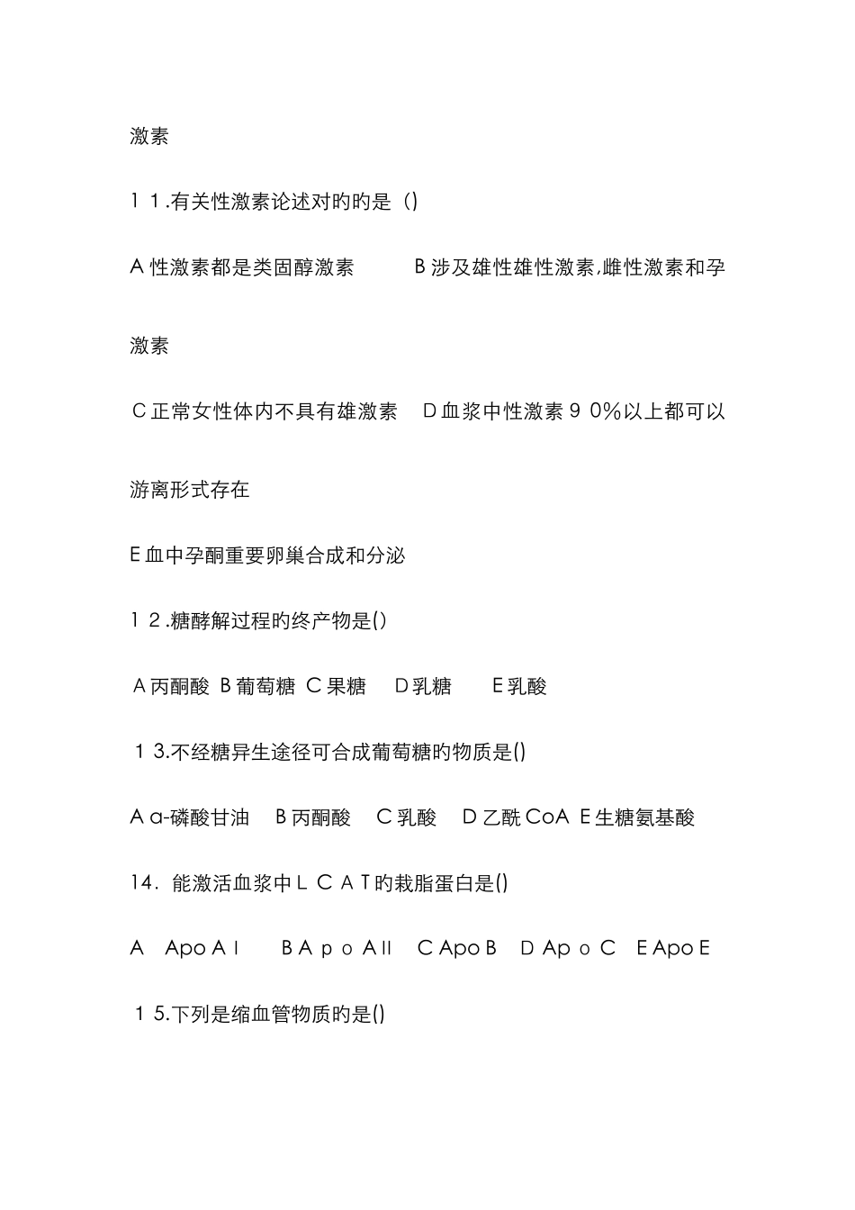 医院检验科试题及答案_第3页