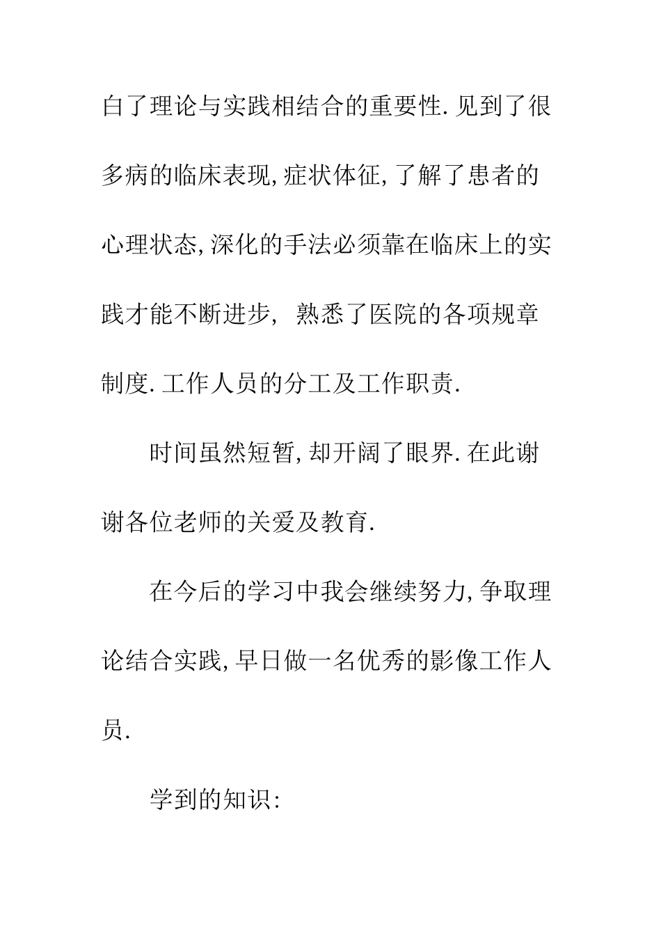 医院暑假社会实践调查报告--精编范文_第2页