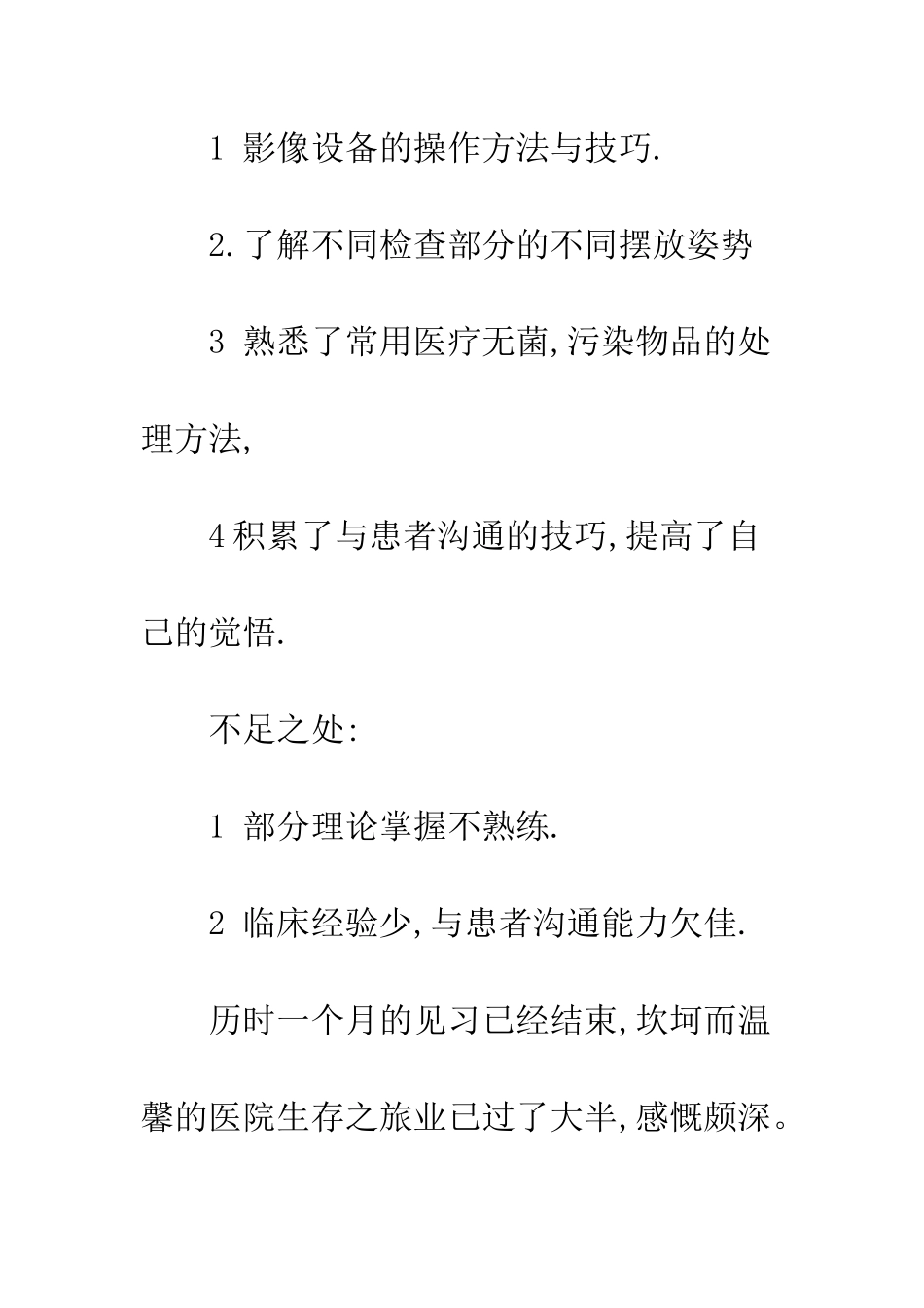 医院暑假社会实践调查报告--精编范文_第3页