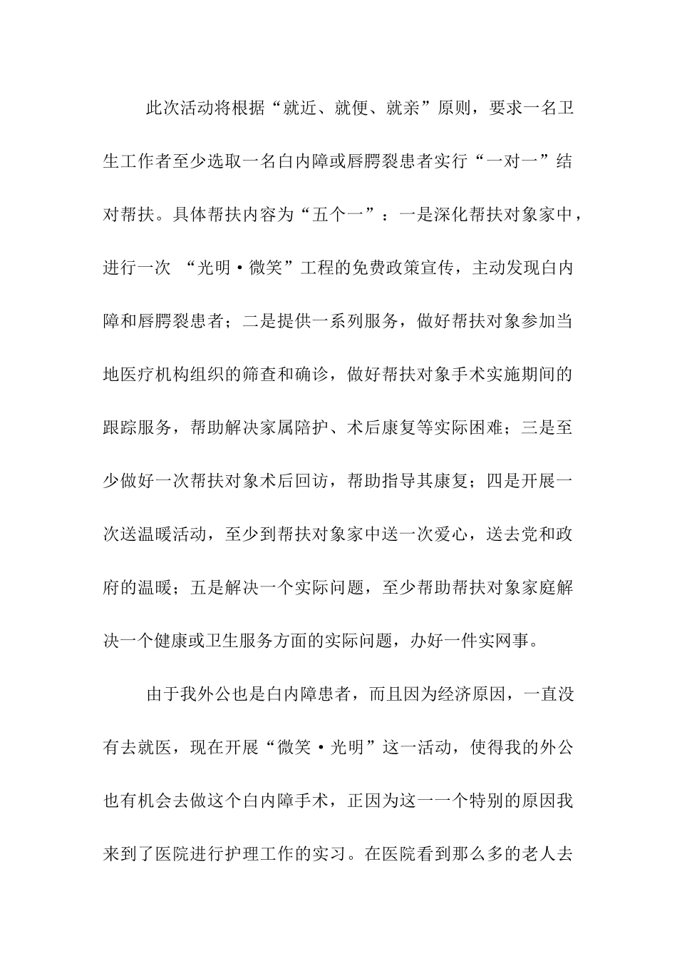 医院暑期社会实践报告_第2页