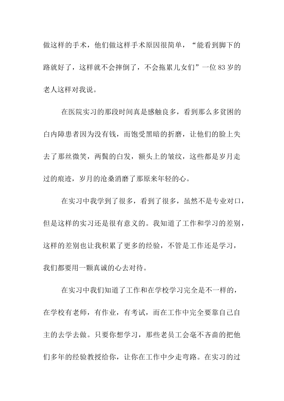 医院暑期社会实践报告_第3页