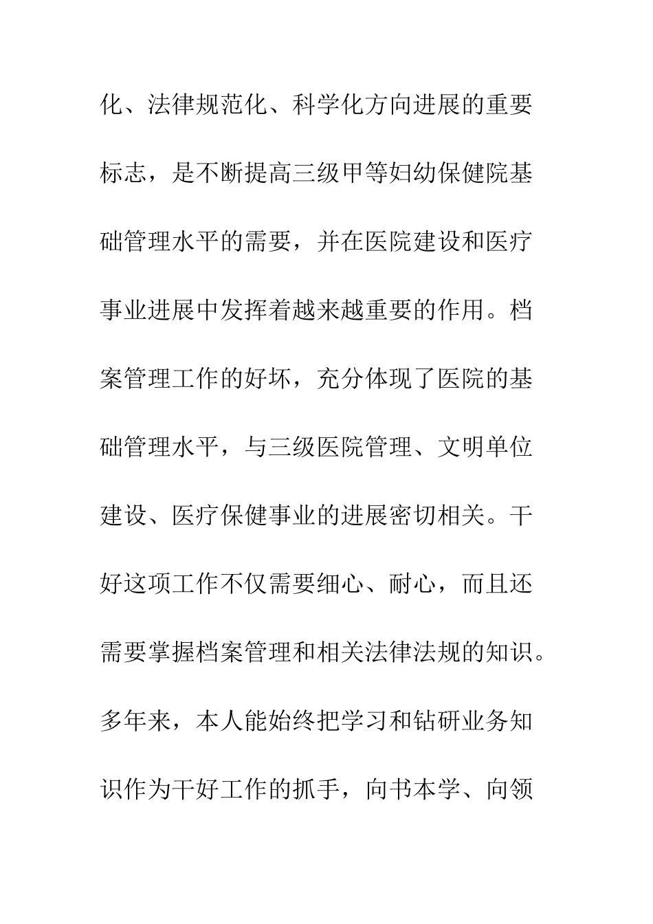 医院档案管理人员工作总结--精编范文_第2页