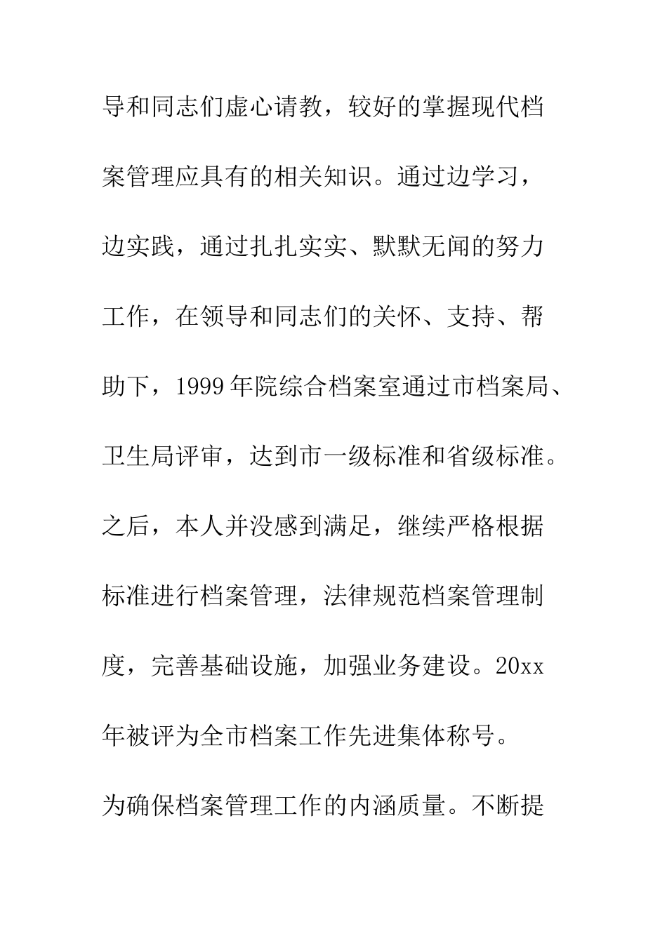 医院档案管理人员工作总结--精编范文_第3页