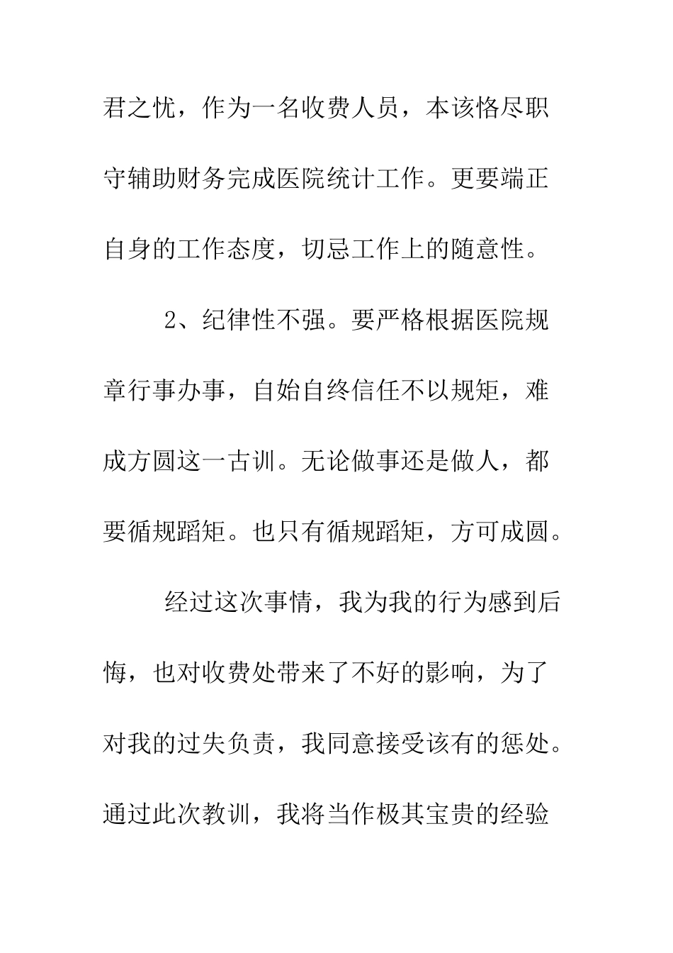 医院检讨书范文2025--精编范文_第3页