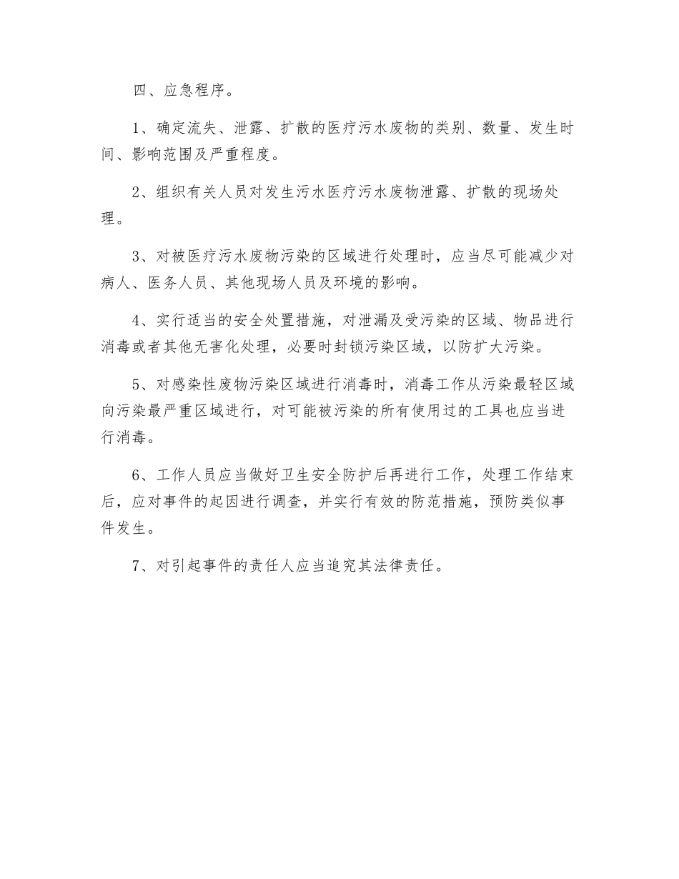 医院污水处理应急预案_第2页